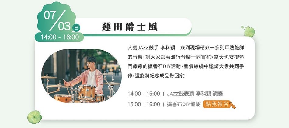 觀音桃園蓮花季2022（主題活動/交通接駁/蓮荷園乘坐大王蓮/向陽農場賞向日葵）