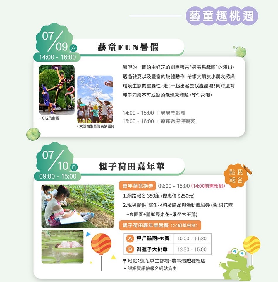 觀音桃園蓮花季2022（主題活動/交通接駁/蓮荷園乘坐大王蓮/向陽農場賞向日葵）