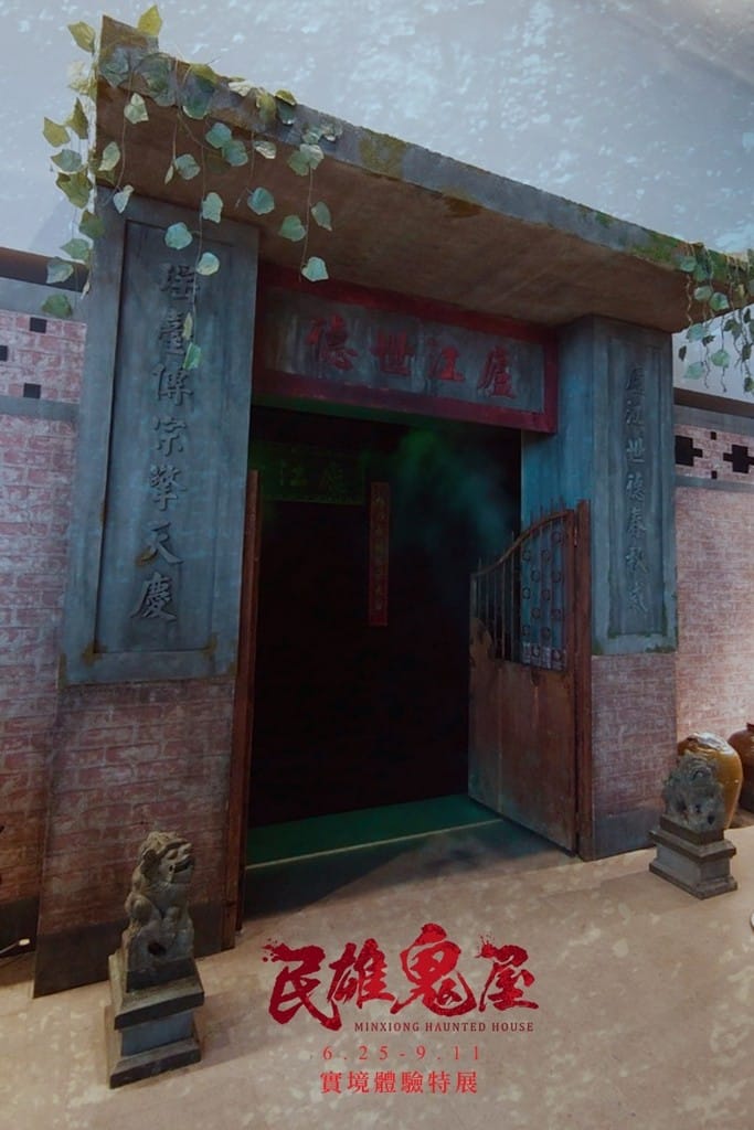 台北展覽｜民雄鬼屋實境體驗特展門票（電影唯一授權體驗心得，展出時間地點）