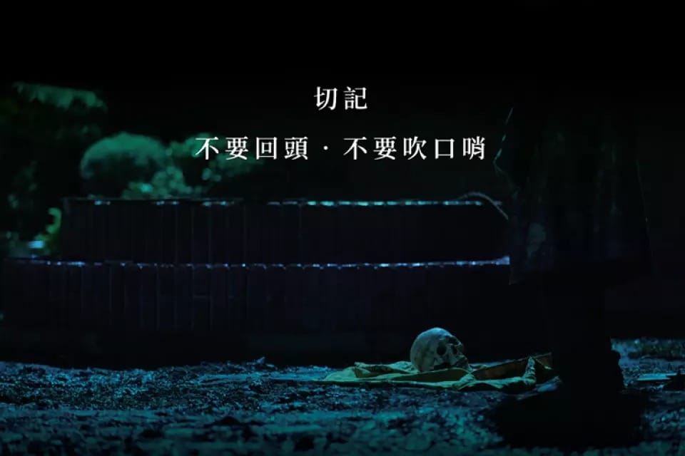 台北展覽｜民雄鬼屋實境體驗特展門票（電影唯一授權體驗心得，展出時間地點）