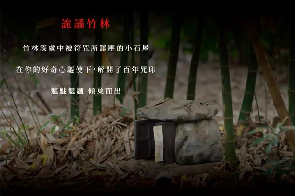 台北展覽｜民雄鬼屋實境體驗特展門票（電影唯一授權體驗心得，展出時間地點）