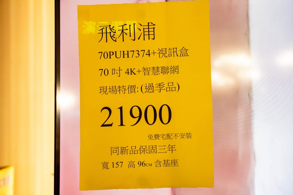 桃園平鎮上和廠拍百貨家電聯合特賣會2022(品牌鞋款3雙1000,70吋液晶電視下殺21900,Kappa服飾五折起) - 第18張圖 桃園平鎮上和廠拍百貨家電聯合特賣會2022(品牌鞋款3雙1000,70吋液晶電視下殺21900,Kappa服飾五折起)