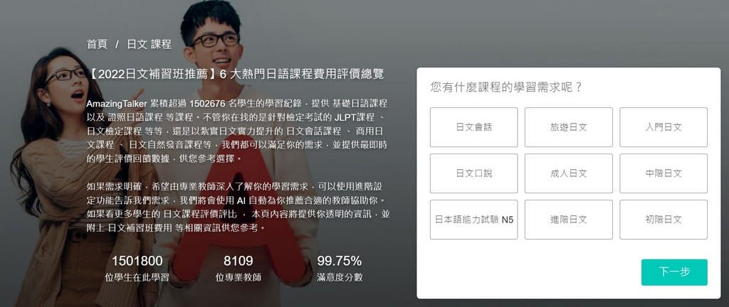 線上日文英文課程推薦．AmazingTalker線上學習平台（外師一對一線上教學．不限時間地點隨時上課）