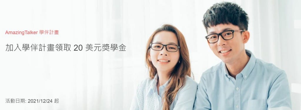 線上日文英文課程推薦．AmazingTalker線上學習平台（外師一對一線上教學．不限時間地點隨時上課）