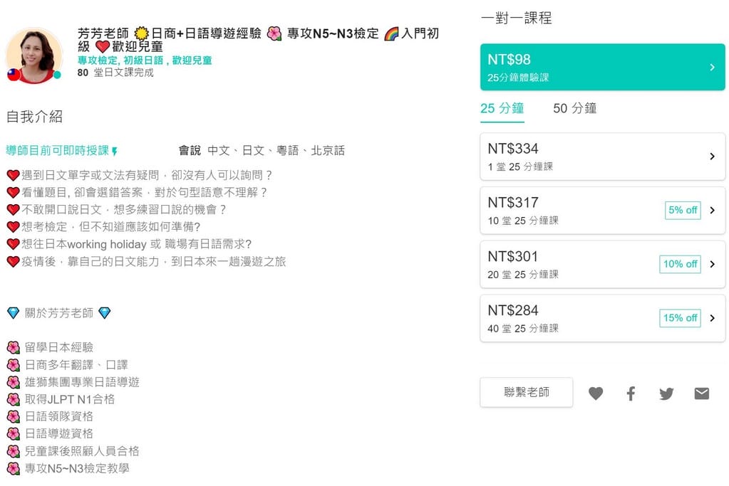 線上日文英文課程推薦．AmazingTalker線上學習平台（外師一對一線上教學．不限時間地點隨時上課）