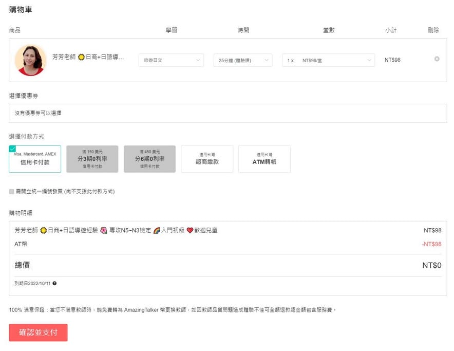 線上日文英文課程推薦．AmazingTalker線上學習平台（外師一對一線上教學．不限時間地點隨時上課）