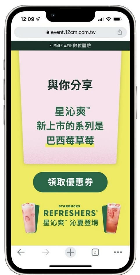 星巴克買一送一(星沁爽數位體驗連續20天,每天三次以上機會買一送一) - 第8張圖 星巴克買一送一(星沁爽數位體驗連續20天,每天三次以上機會買一送一)