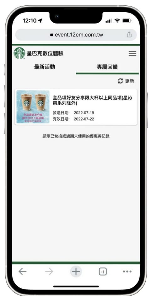 星巴克買一送一(星沁爽數位體驗連續20天,每天三次以上機會買一送一) - 第15張圖 星巴克買一送一(星沁爽數位體驗連續20天,每天三次以上機會買一送一)