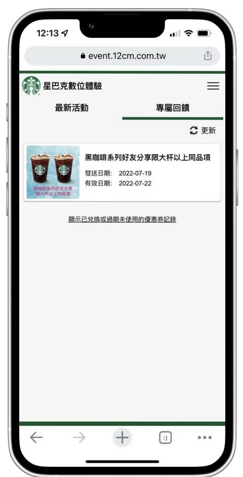 星巴克買一送一(星沁爽數位體驗連續20天,每天三次以上機會買一送一) - 第16張圖 星巴克買一送一(星沁爽數位體驗連續20天,每天三次以上機會買一送一)