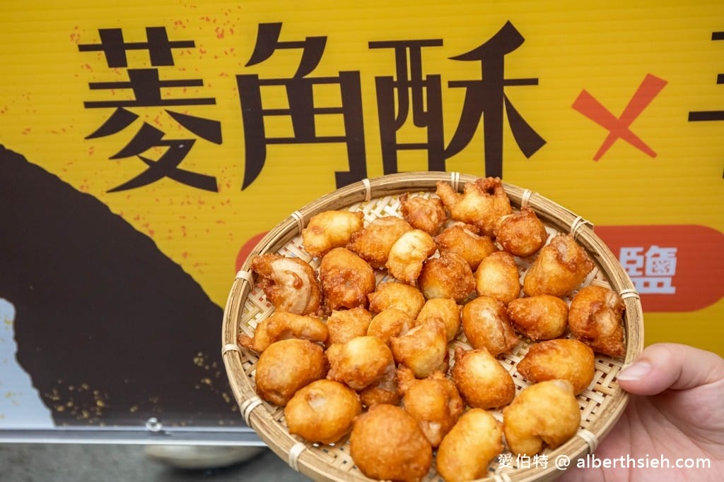 桃園八德美食．菱角俠菱角酥（大湳市場中超好吃的芋角酥，整顆下鍋的菱角酥也不輸給廟東）