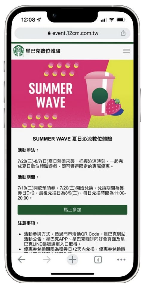星巴克買一送一(星沁爽數位體驗連續20天,每天三次以上機會買一送一) - 第4張圖 星巴克買一送一(星沁爽數位體驗連續20天,每天三次以上機會買一送一)