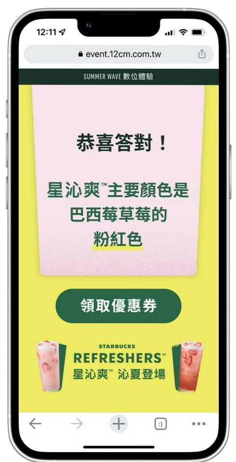 星巴克買一送一(星沁爽數位體驗連續20天,每天三次以上機會買一送一) - 第10張圖 星巴克買一送一(星沁爽數位體驗連續20天,每天三次以上機會買一送一)