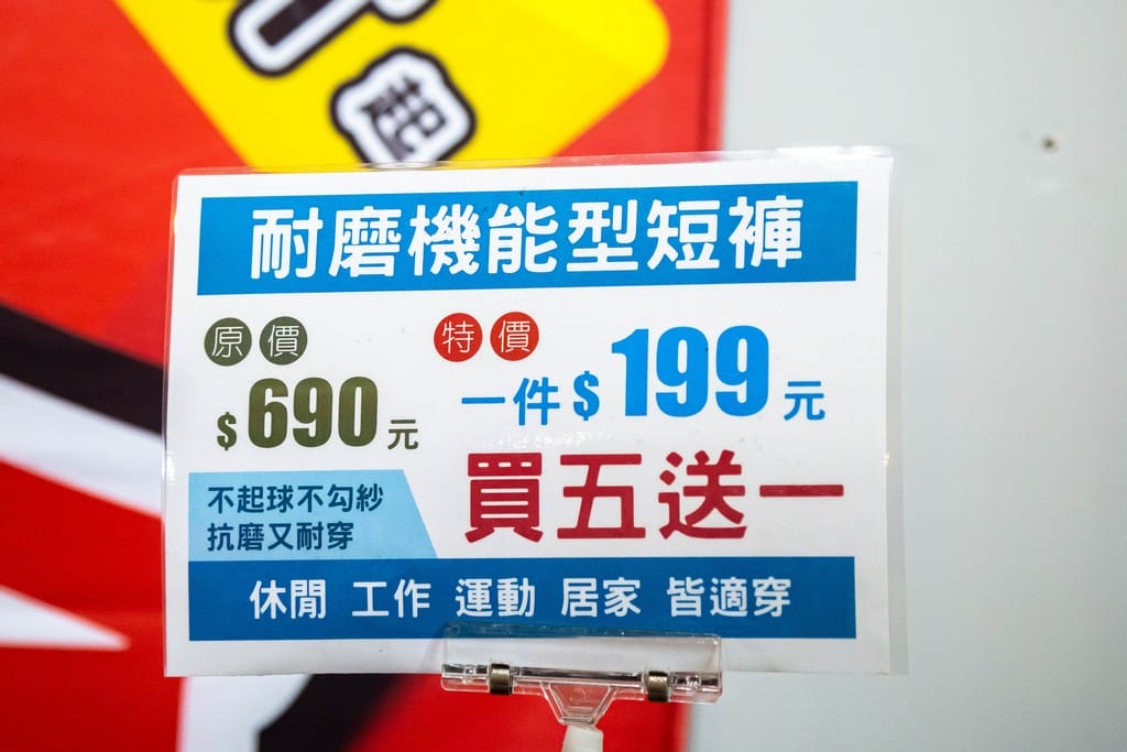 桃園特賣會，全喆國際服飾（不敵疫情賠售出清換現金，超夯涼感衣只要299，防曬外套100起，內褲39，買五再送一）