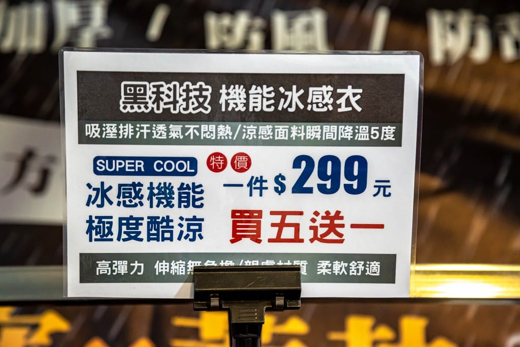 桃園特賣會，全喆國際服飾（不敵疫情賠售出清換現金，超夯涼感衣只要299，防曬外套100起，內褲39，買五再送一）