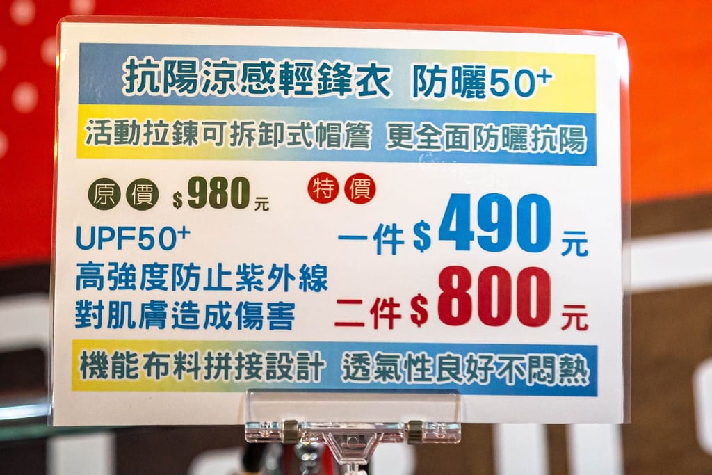 桃園特賣會，全喆國際服飾（不敵疫情賠售出清換現金，超夯涼感衣只要299，防曬外套100起，內褲39，買五再送一）