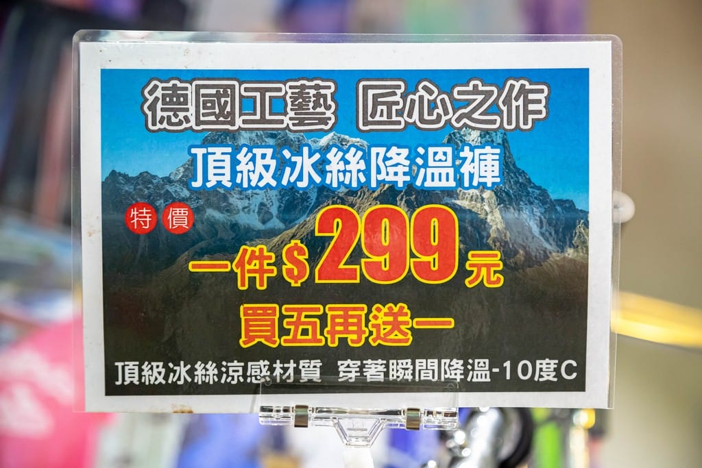 桃園特賣會，全喆國際服飾（不敵疫情賠售出清換現金，超夯涼感衣只要299，防曬外套100起，內褲39，買五再送一）