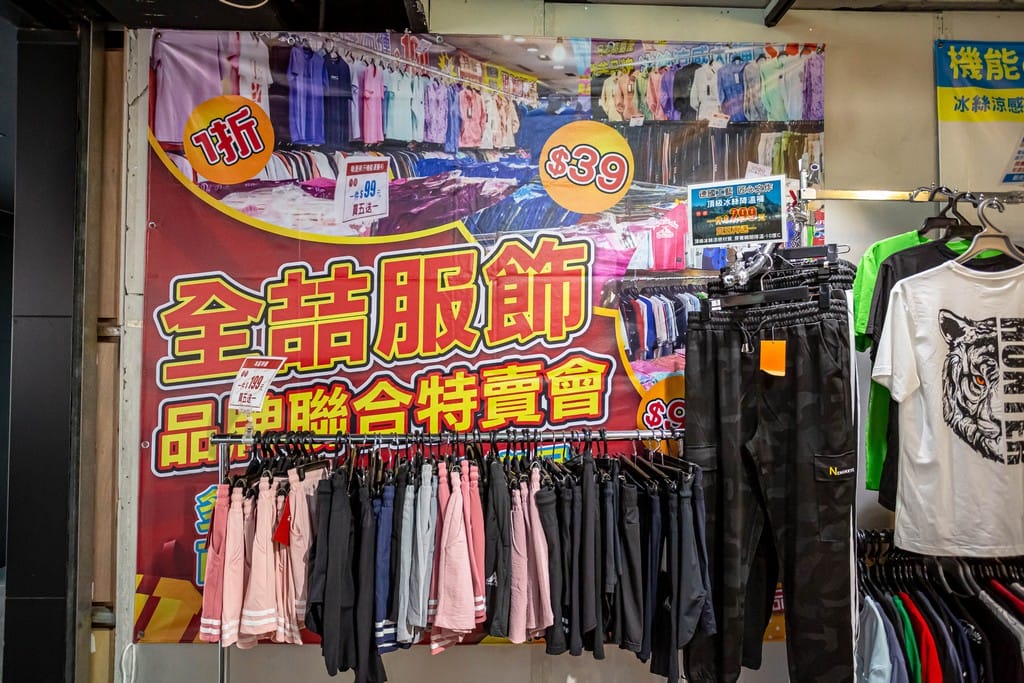 桃園特賣會，全喆國際服飾（不敵疫情賠售出清換現金，超夯涼感衣只要299，防曬外套100起，內褲39，買五再送一）