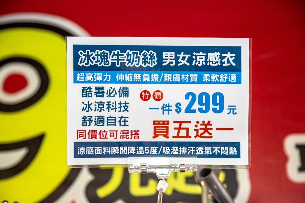 桃園特賣會，全喆國際服飾（不敵疫情賠售出清換現金，超夯涼感衣只要299，防曬外套100起，內褲39，買五再送一）