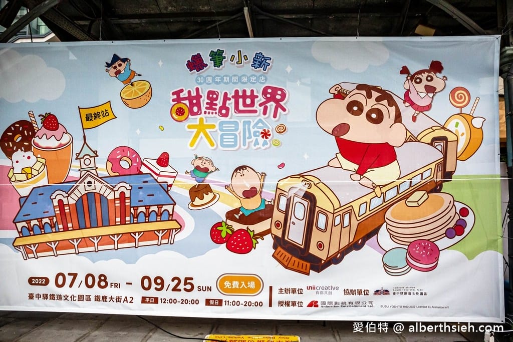 蠟筆小新甜點世界大冒險．台中免費景點（春日部防衛隊集合，來跟小新拍照打卡吧！）