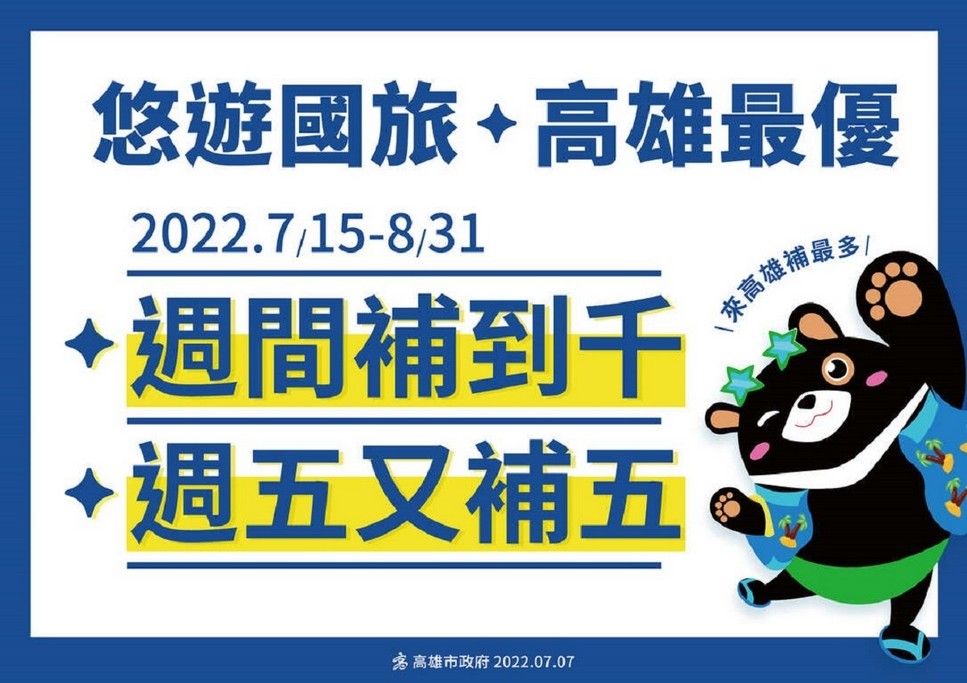 2022國旅補助高雄住宿加碼懶人包（週五也有補助，怎麼申請使用？飯店名單？最高加碼補助至1500元！） @愛伯特