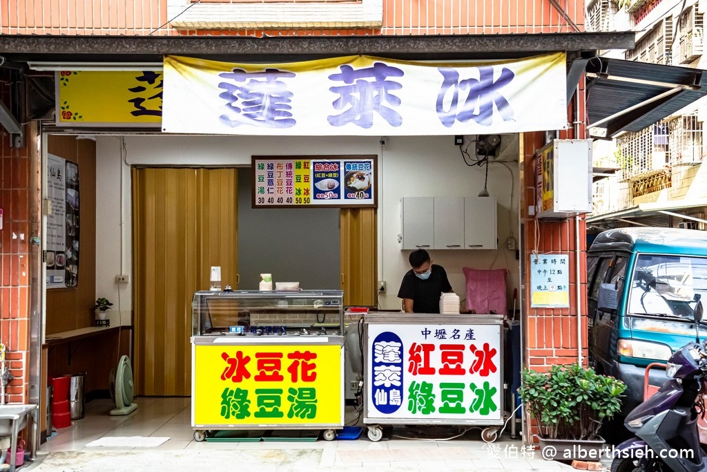 蓬萊仙島冰店．中壢內壢美食（網友說真材實料全桃園最好吃的綠豆紅豆冰） @愛伯特