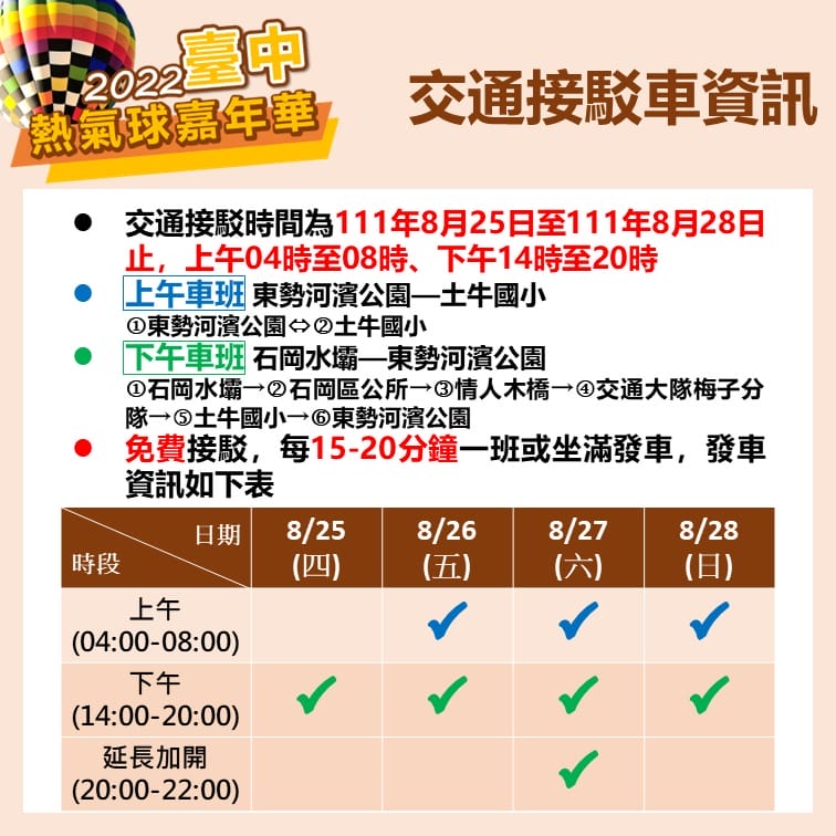 2022台中石岡熱氣球嘉年華（8/25-28，加菲貓熱氣球，繫留體驗、市集、音樂表演以及煙火秀）