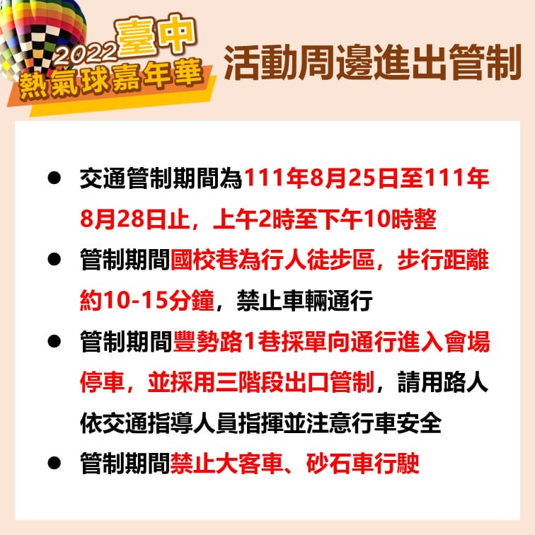 2022台中石岡熱氣球嘉年華（8/25-28，加菲貓熱氣球，繫留體驗、市集、音樂表演以及煙火秀）