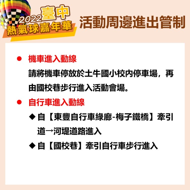 2022台中石岡熱氣球嘉年華（8/25-28，加菲貓熱氣球，繫留體驗、市集、音樂表演以及煙火秀）
