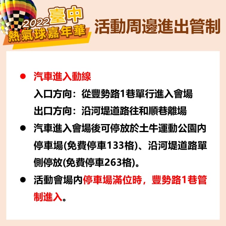 2022台中石岡熱氣球嘉年華（8/25-28，加菲貓熱氣球，繫留體驗、市集、音樂表演以及煙火秀）