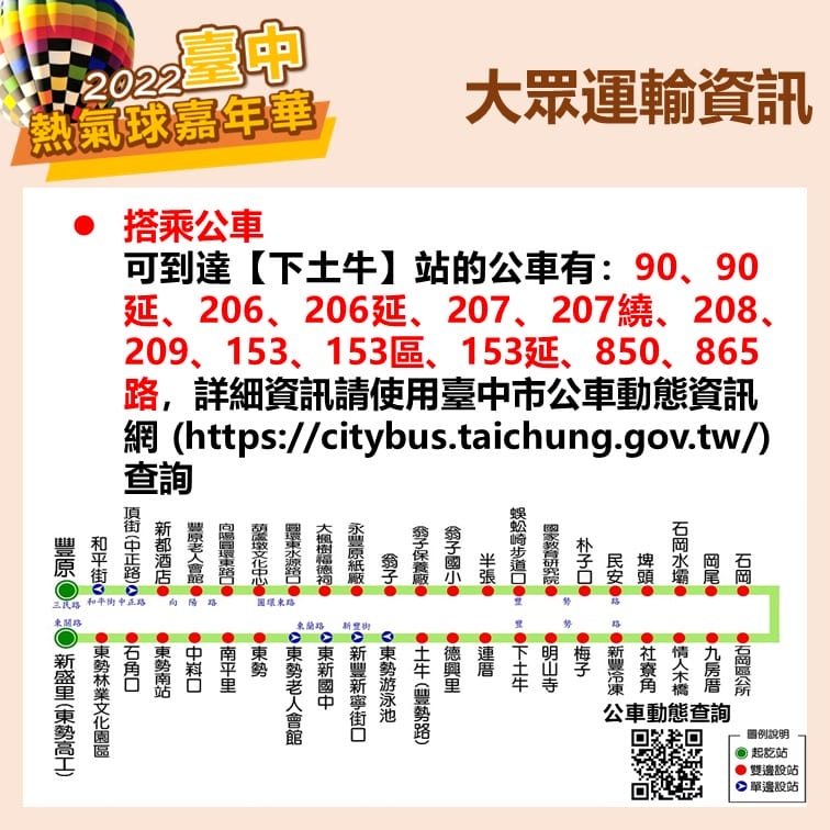 2022台中石岡熱氣球嘉年華（8/25-28，加菲貓熱氣球，繫留體驗、市集、音樂表演以及煙火秀）