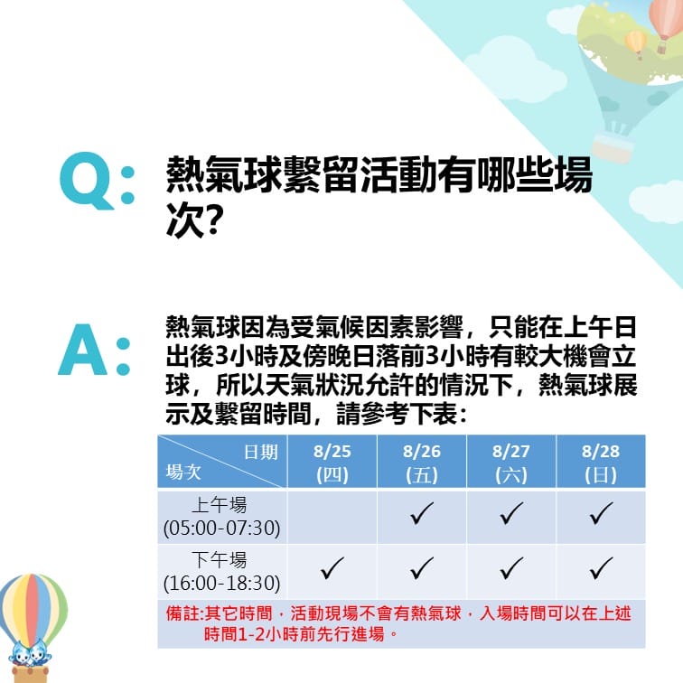 2022台中石岡熱氣球嘉年華（8/25-28，加菲貓熱氣球，繫留體驗、市集、音樂表演以及煙火秀）
