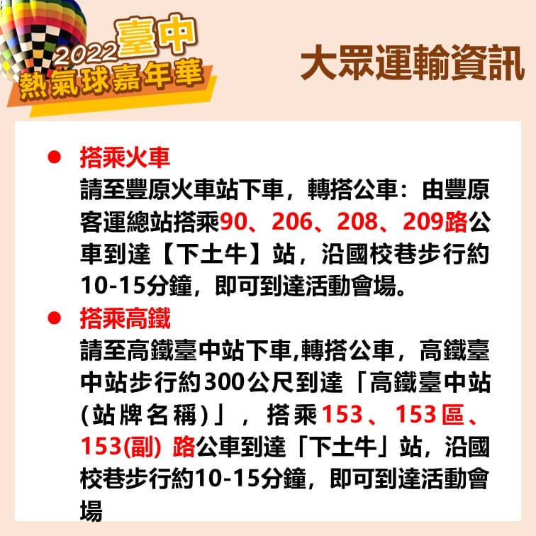 2022台中石岡熱氣球嘉年華（8/25-28，加菲貓熱氣球，繫留體驗、市集、音樂表演以及煙火秀）