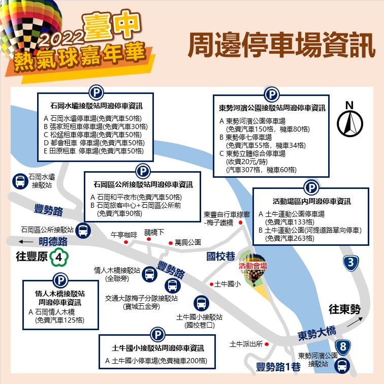 2022台中石岡熱氣球嘉年華（8/25-28，加菲貓熱氣球，繫留體驗、市集、音樂表演以及煙火秀）