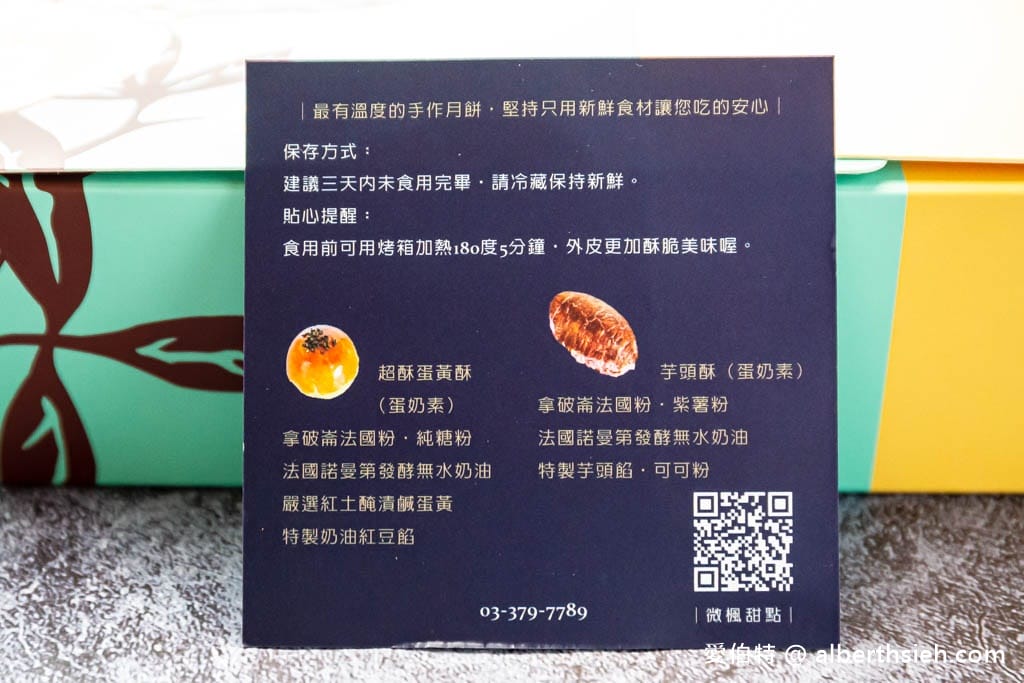 2022中秋禮盒推薦．微楓甜點（會讓你說出哇賽！的蛋黃酥以及超可愛又好吃的芋頭酥）