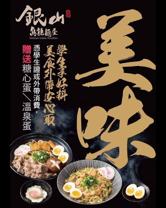 銀山烏龍麵屋．桃園中壢美食（CP值超高，百元出頭就可享用日本水澤烏龍麵）