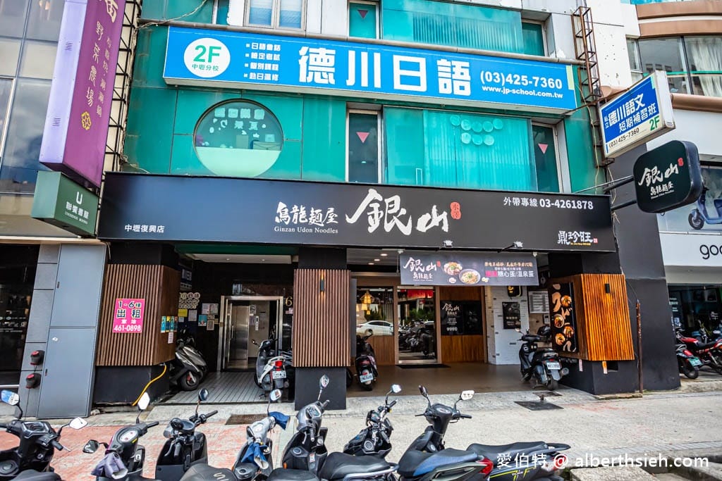 銀山烏龍麵屋．桃園中壢美食（CP值超高，百元出頭就可享用日本水澤烏龍麵）