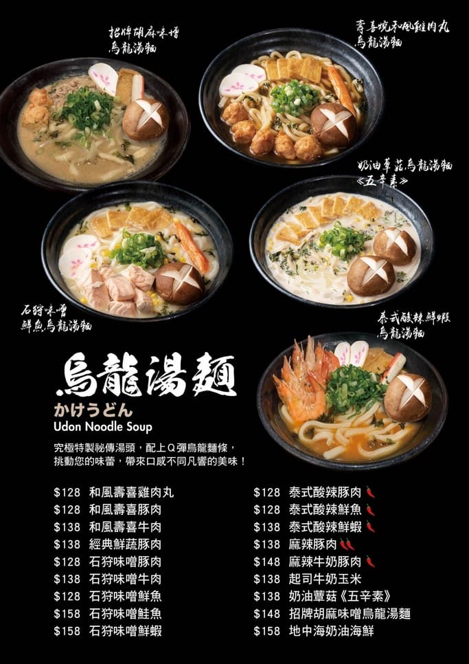 銀山烏龍麵屋．桃園中壢美食（CP值超高，百元出頭就可享用日本水澤烏龍麵）