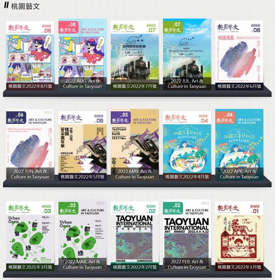 桃園市政府電子書（桃園誌，桃園藝文，文化桃園，桃園市民手冊等超過20種書籍免費閱讀）