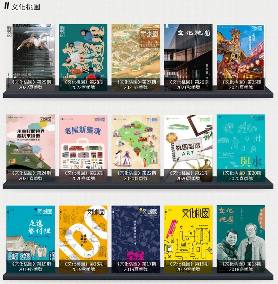 桃園市政府電子書（桃園誌，桃園藝文，文化桃園，桃園市民手冊等超過20種書籍免費閱讀）