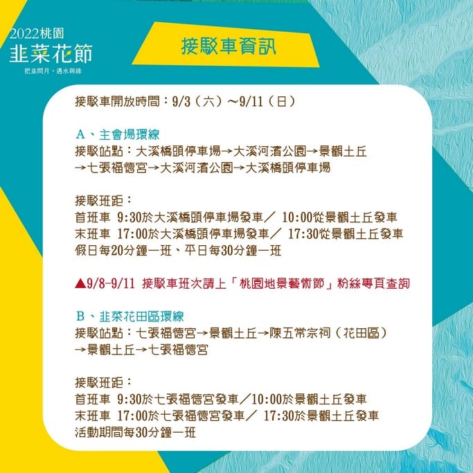 2022桃園韭菜花節．大溪韭月雪（九月雪賞花花期，活動交通地址，一日遊推薦）