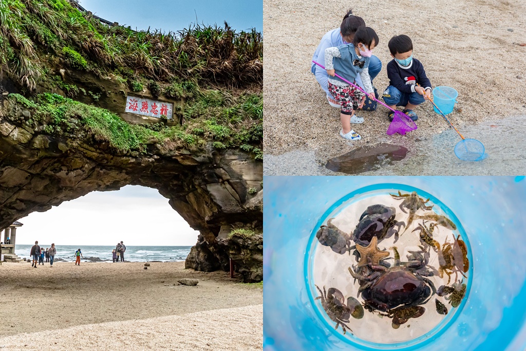 北海岸石門洞（貝殼沙灘玩沙戲水、抓螃蟹、撈魚） @愛伯特