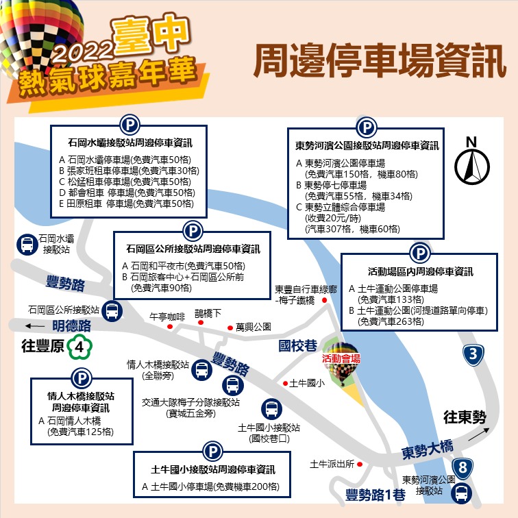 2022台中石岡熱氣球嘉年華（8/25-28，加菲貓熱氣球，繫留體驗、市集、音樂表演以及煙火秀） @愛伯特