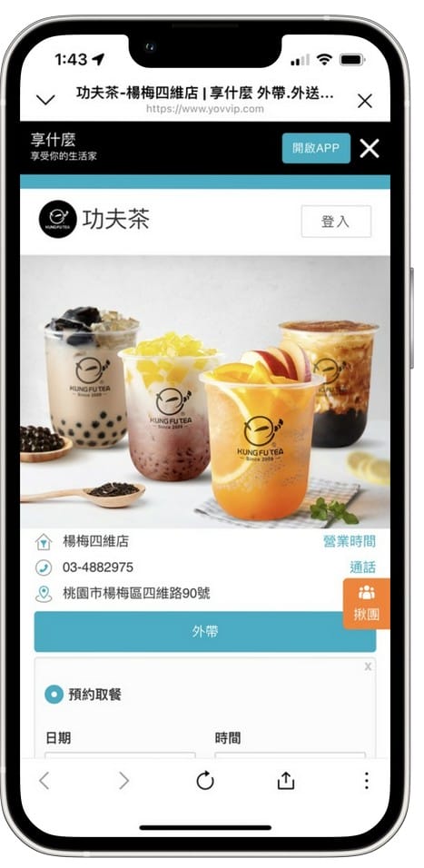 楊梅飲料推薦.功夫茶楊梅四維店(飲料好喝,還加送多家超值餐點優惠券) - 第8張圖 楊梅飲料推薦.功夫茶楊梅四維店(飲料好喝,還加送多家超值餐點優惠券)