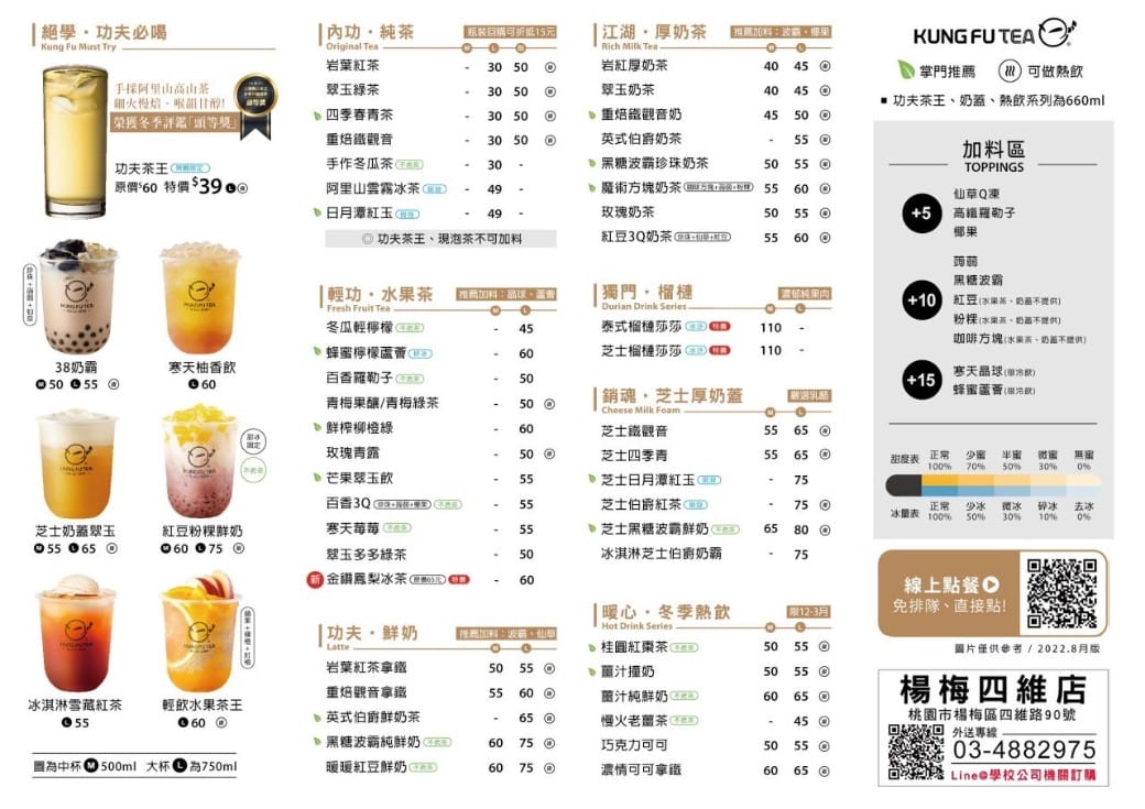 楊梅飲料推薦.功夫茶楊梅四維店(飲料好喝,還加送多家超值餐點優惠券) - 第2張圖 楊梅飲料推薦.功夫茶楊梅四維店(飲料好喝,還加送多家超值餐點優惠券)