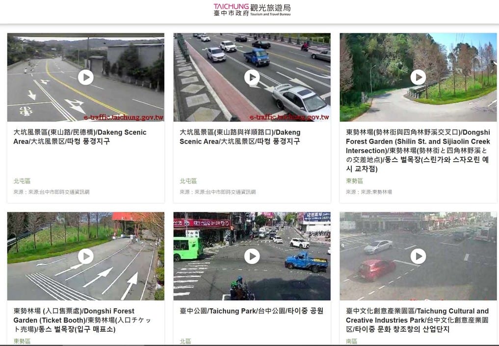 全台景點即時影像/路況即時影像（出門前即可得知景點人潮、路況、當地天氣）