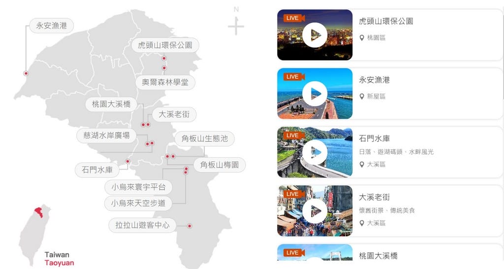 全台景點即時影像/路況即時影像（出門前即可得知景點人潮、路況、當地天氣）