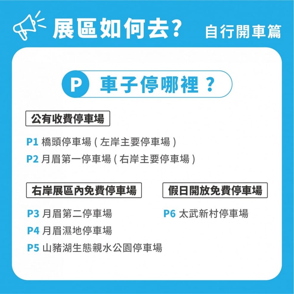2022桃園地景藝術節在哪裡？（大溪河濱公園、中庄調整池、大嵙崁親水園區、月眉人工溼地、山豬湖生態親水公園，如何前往/接駁車/展覽時間）