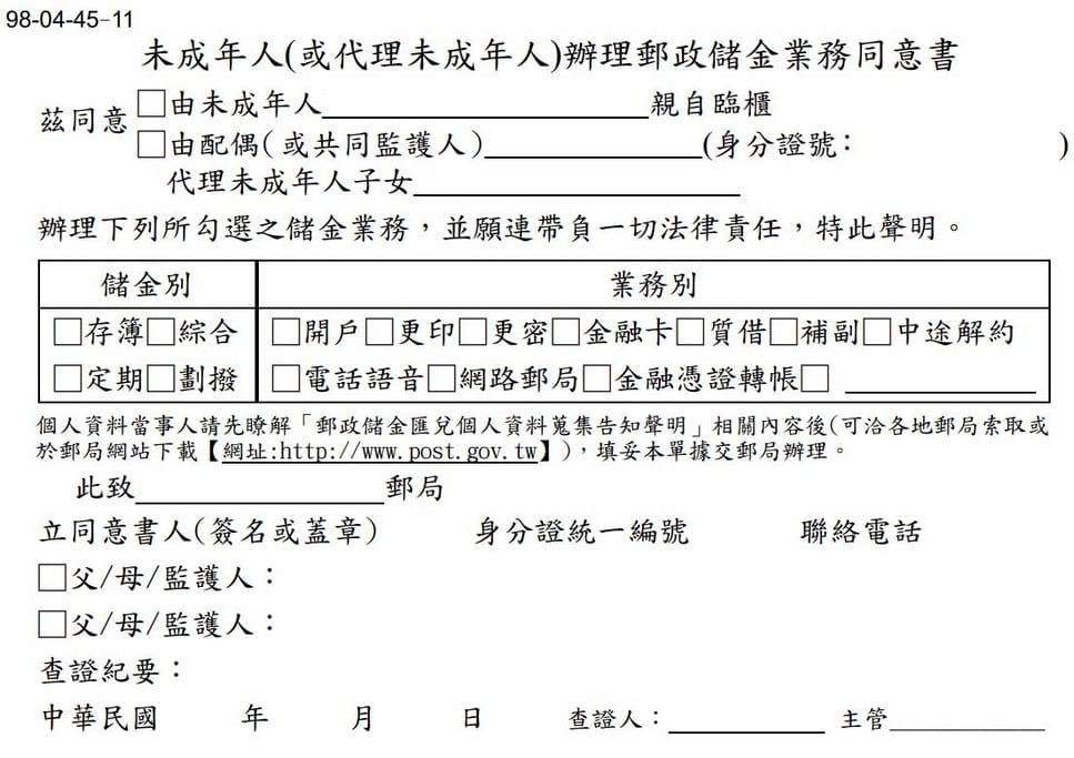 2022郵局兒童開戶要帶什麼資料？辦理時間？各家銀行申辦特色整理！