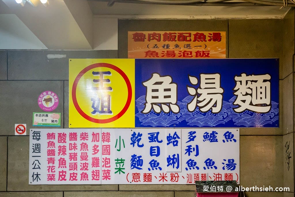 王姐魚湯麵．桃園大溪美食（隱藏於天橋底下的在地私房美食，湯頭清爽魚肉厚實鮮美）
