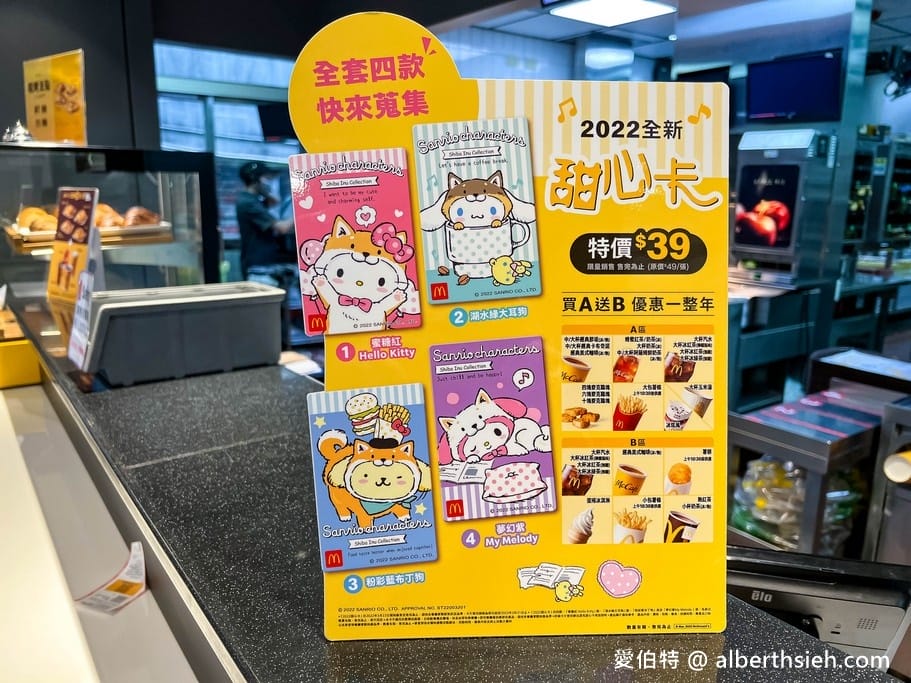 2022麥當勞甜心卡/銅板輕鬆點1＋1=50元/得來速貴賓卡（全年咖啡/飲料/薯條通通買一送一）